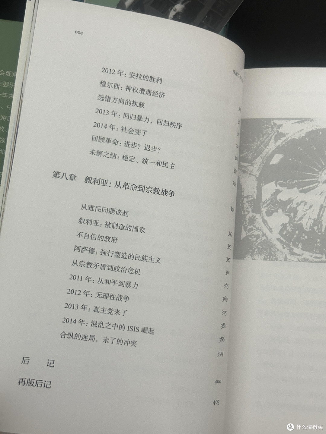 豆瓣9.2分的神作❗️一本书读懂中东‼️