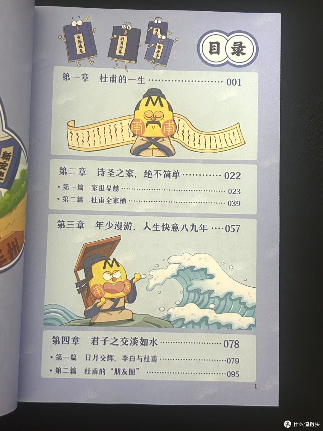 杜甫诗传:穿越千年的对话