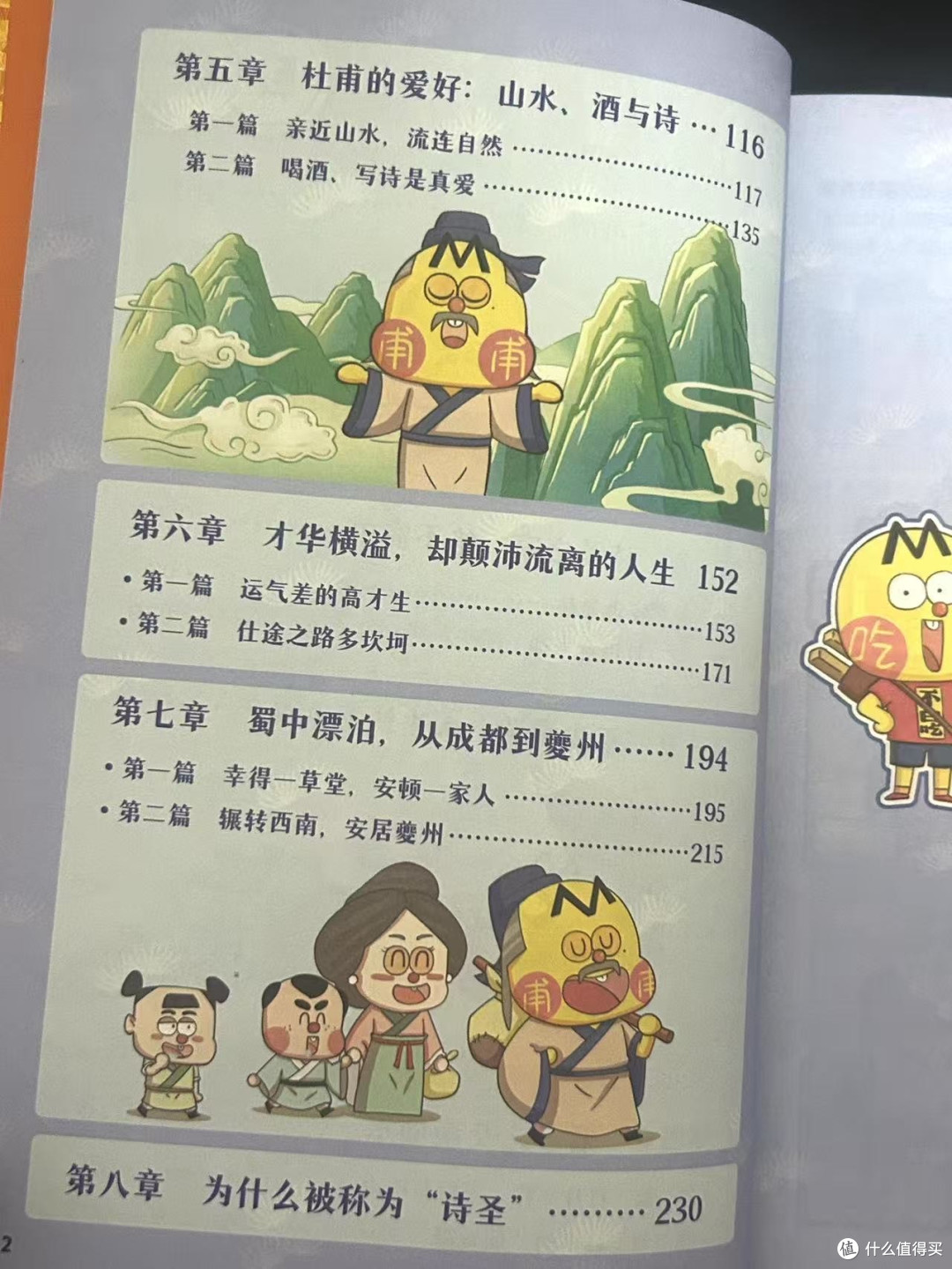 杜甫诗传:穿越千年的对话