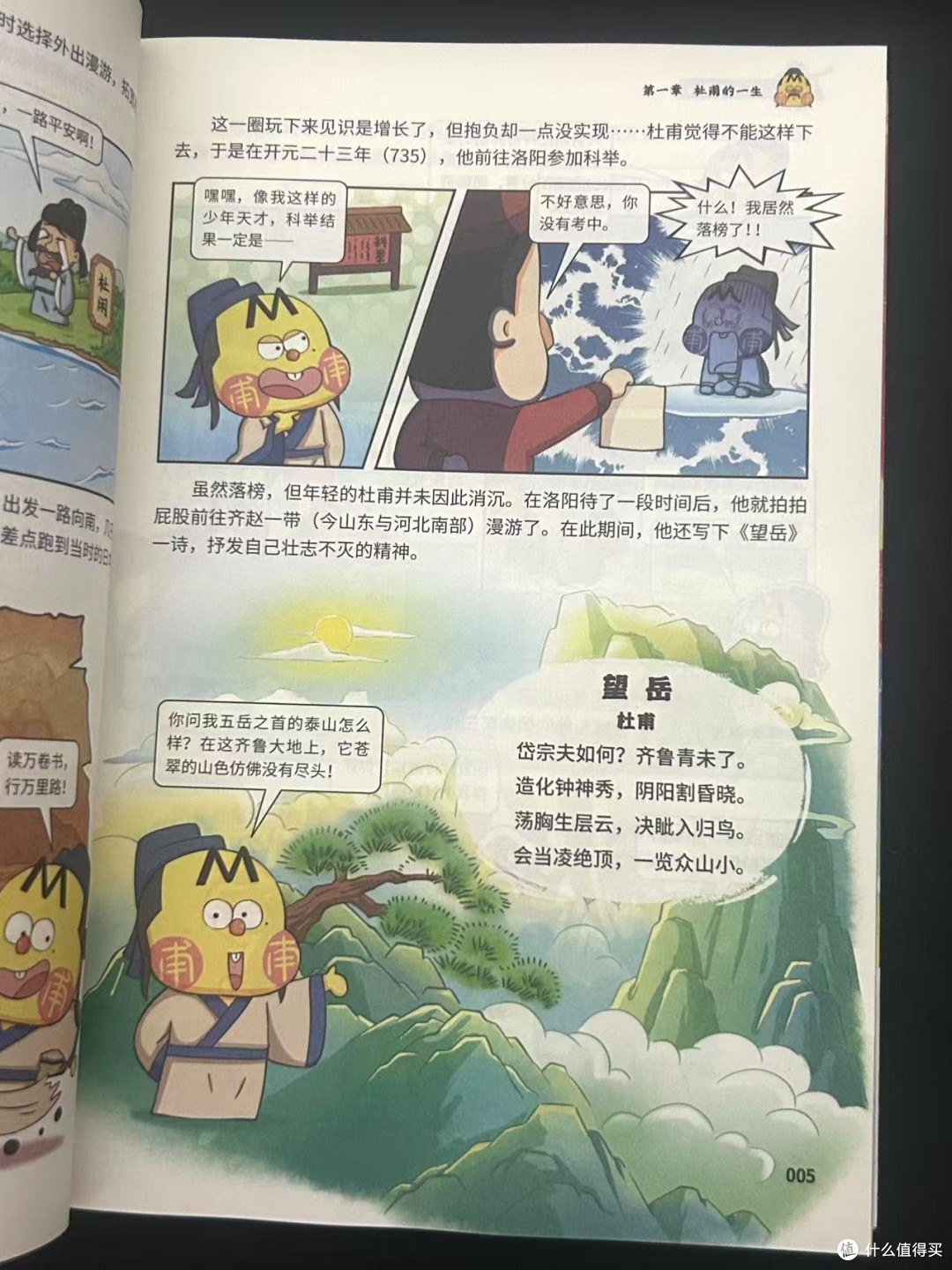 杜甫诗传:穿越千年的对话