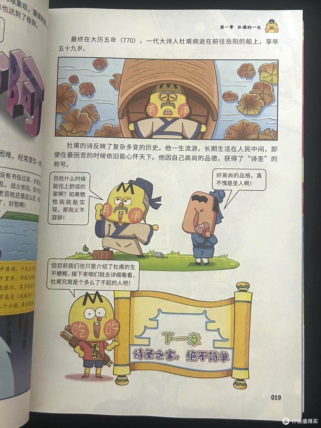 杜甫诗传:穿越千年的对话