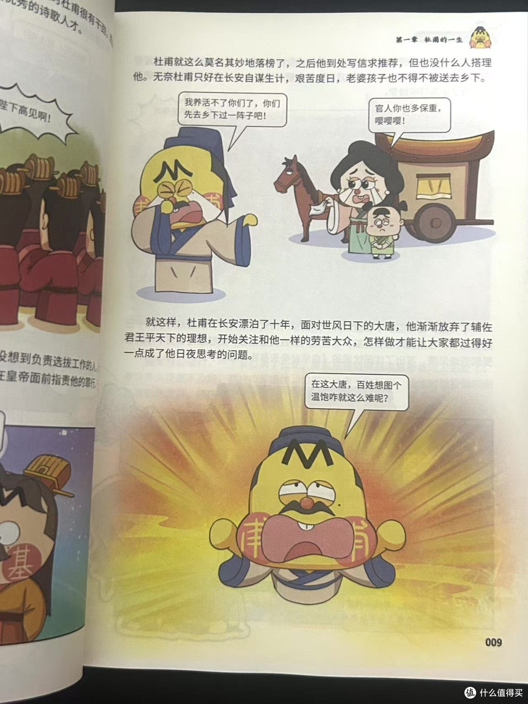 杜甫诗传:穿越千年的对话