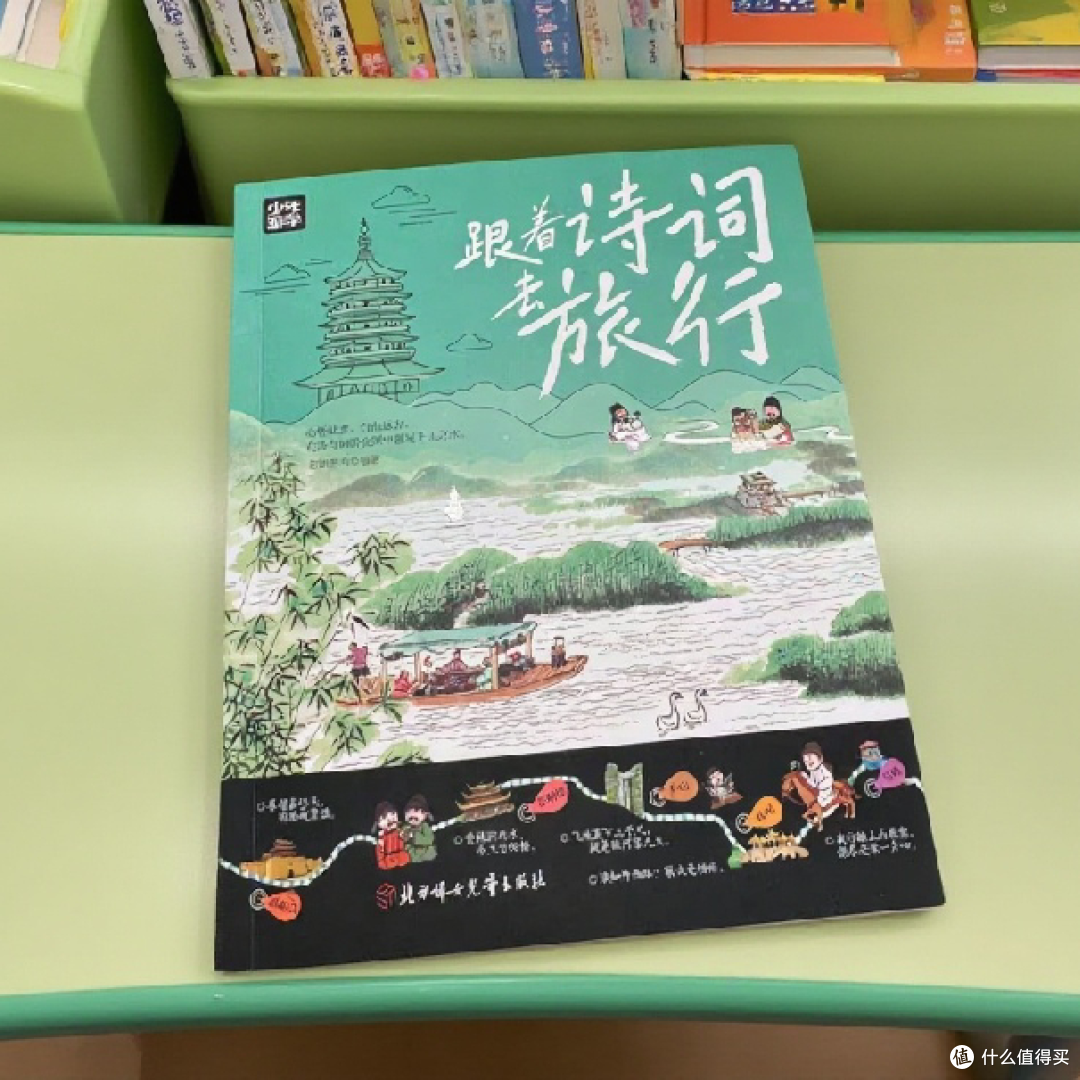 好书推荐之《跟着诗词去旅行》,这些地方别错过!
