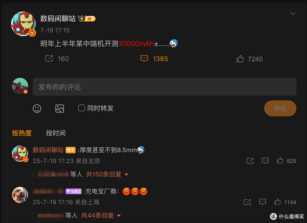 10000mAh电池新机来了! 荣耀要把充电宝干掉?