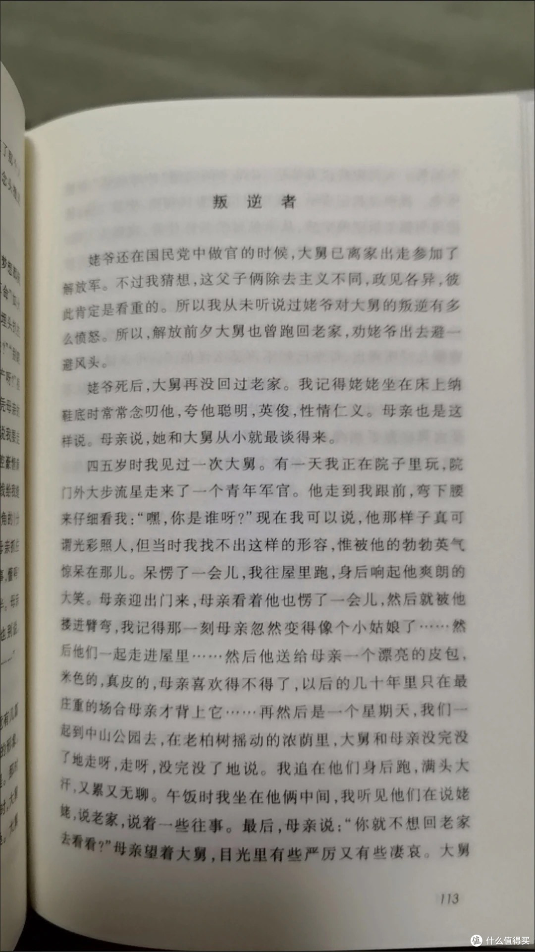 《我与地坛》:于苦难中寻得生命的光