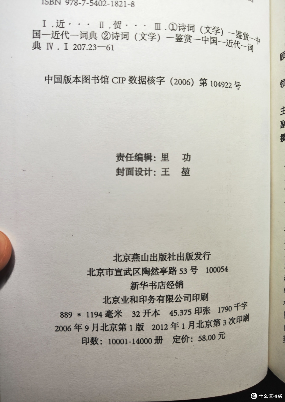 近现代诗词鉴赏辞典