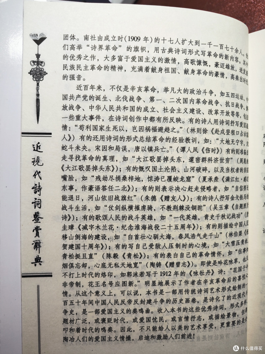 近现代诗词鉴赏辞典