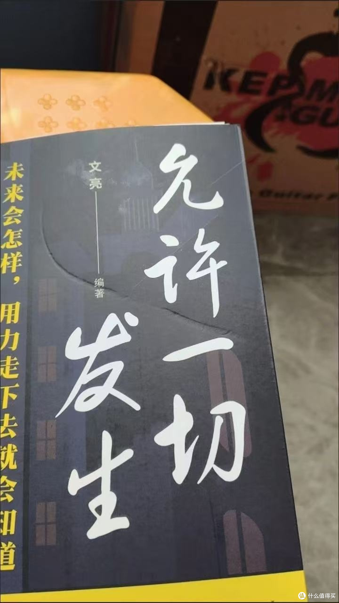 最近翻完《允许一切发生》,合上书那刻,感觉心里像被松了绑,特想跟你们唠唠。