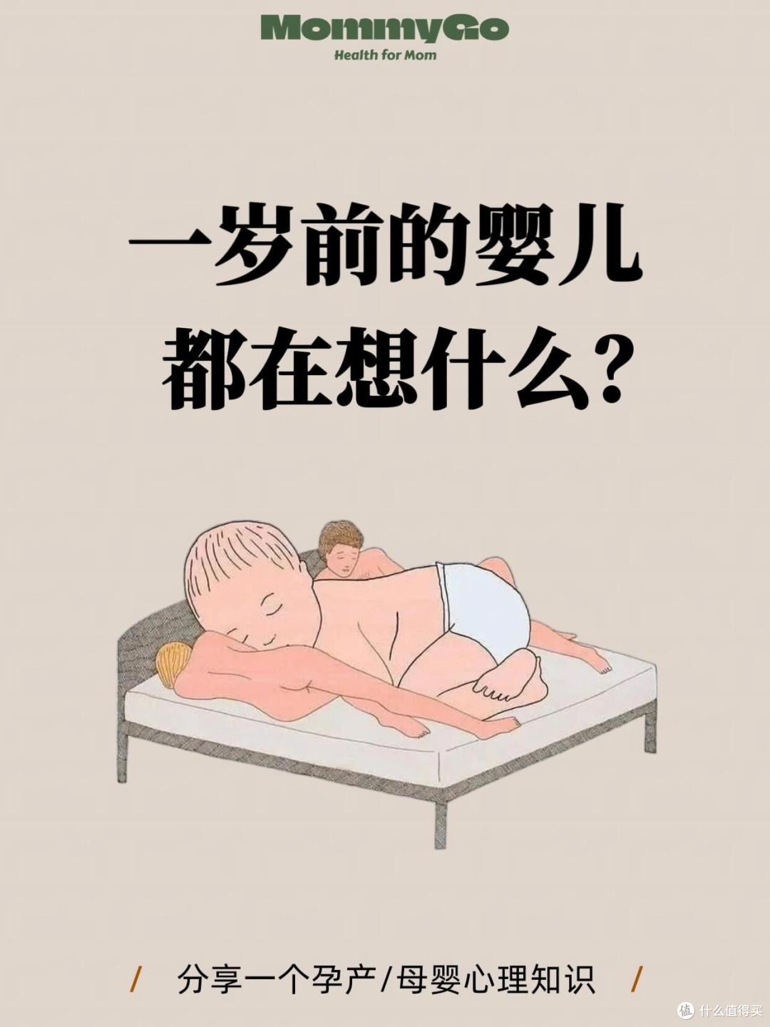 一岁以前婴儿都在想什么