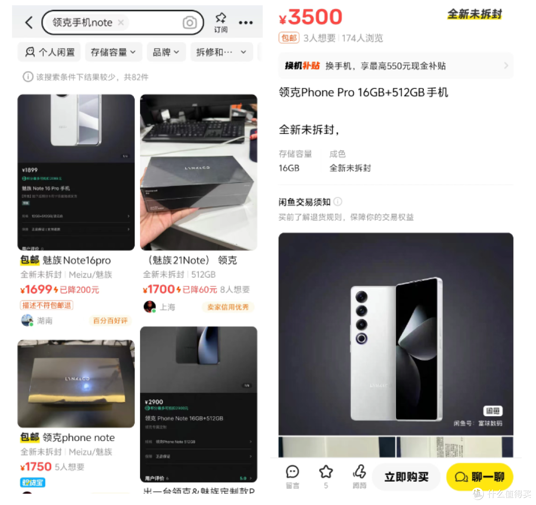 大量全新领克手机流入闲鱼,低配卖1699,高配还很保值?