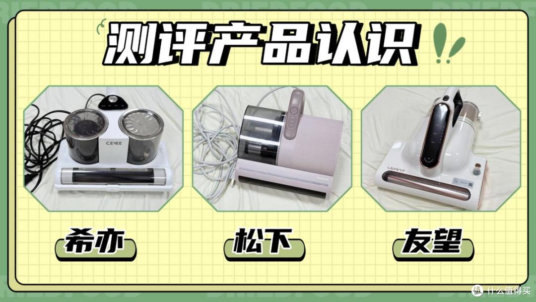 三款热门除螨仪横向测评，没想到它才是真正的性价比除螨之王！