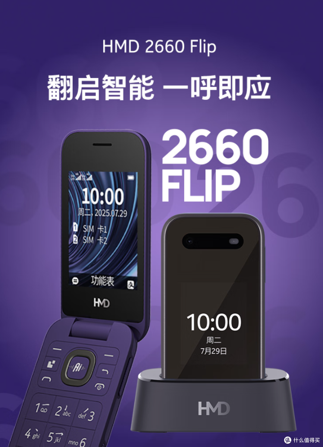 百元机内卷新高度:翻盖+无线充电+AI助手,HMD 2660 Flip来了