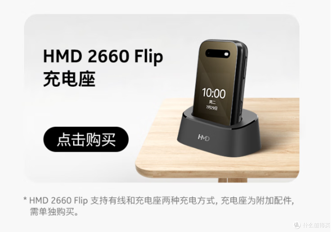 百元机内卷新高度:翻盖+无线充电+AI助手,HMD 2660 Flip来了