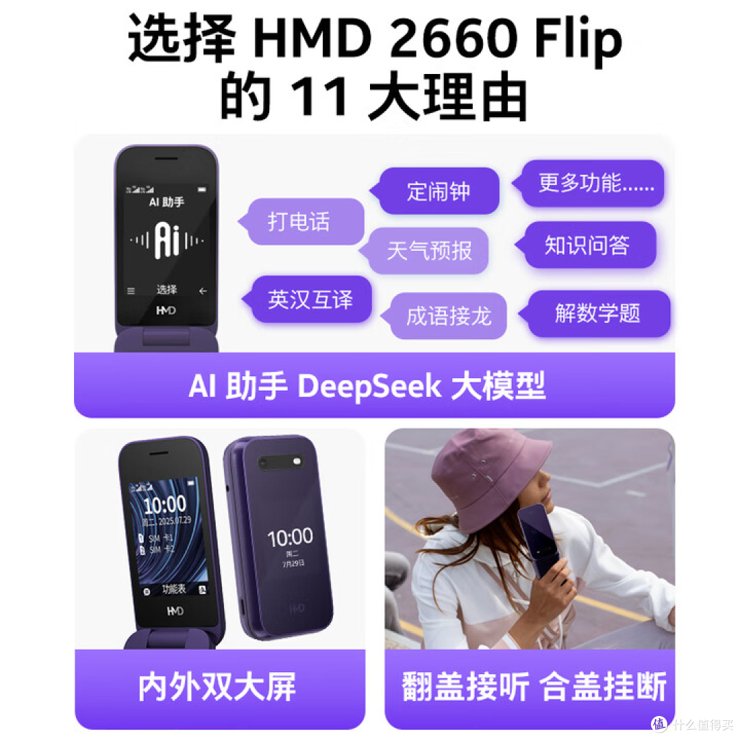 百元机内卷新高度:翻盖+无线充电+AI助手,HMD 2660 Flip来了