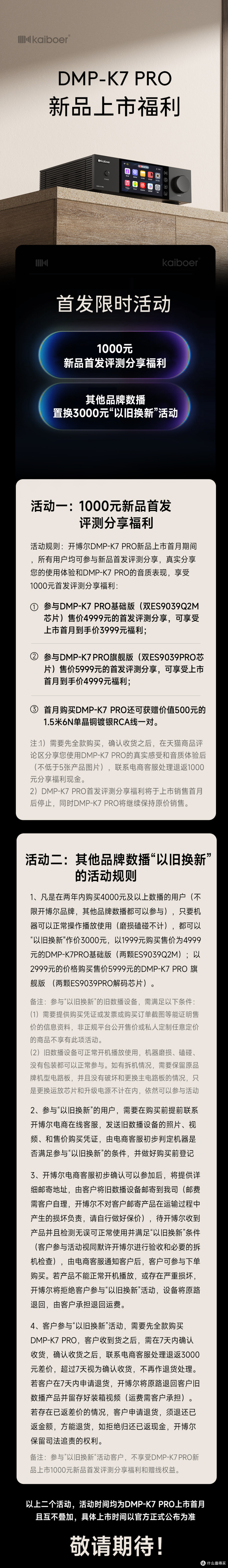 http://img.danews.cc/upload/images/2025-07-30/DZVjJNOcPiQB.png 首发福利已准备就绪!烧友别错过这波旗舰数播解码一体机特大惊喜