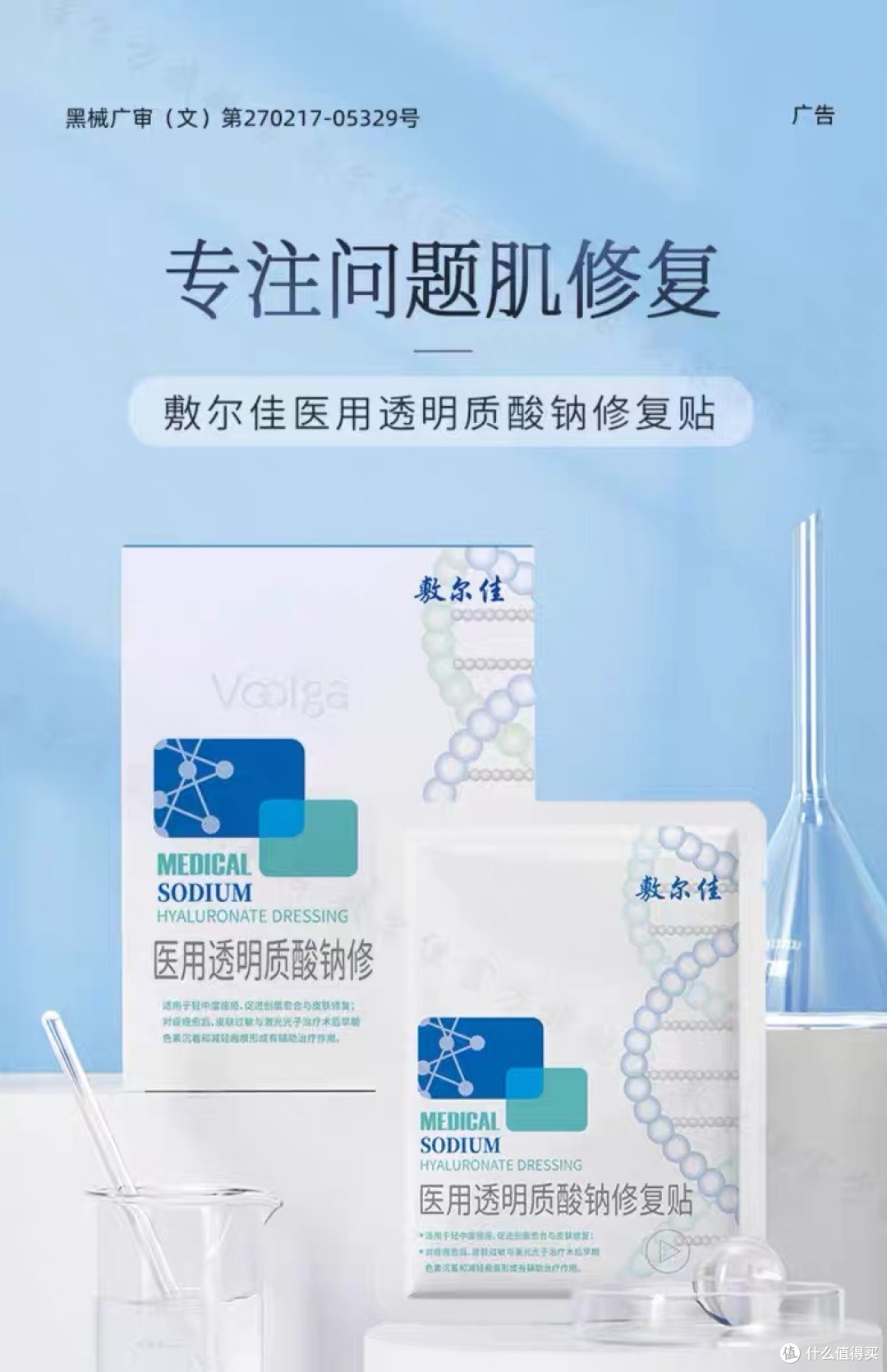 敏感肌救星,敷尔佳透明质酸钠面膜