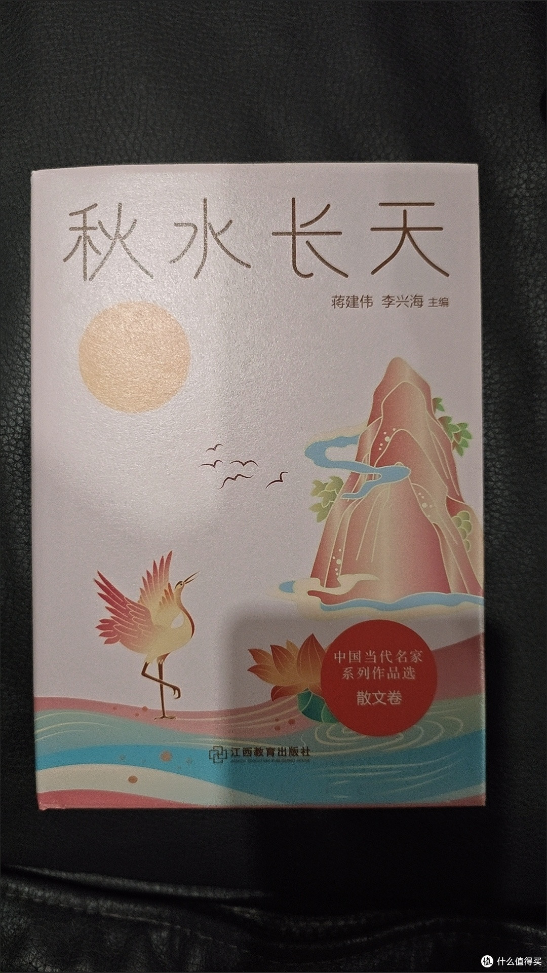 于《秋水长天》间,聆听名家的灵魂回响