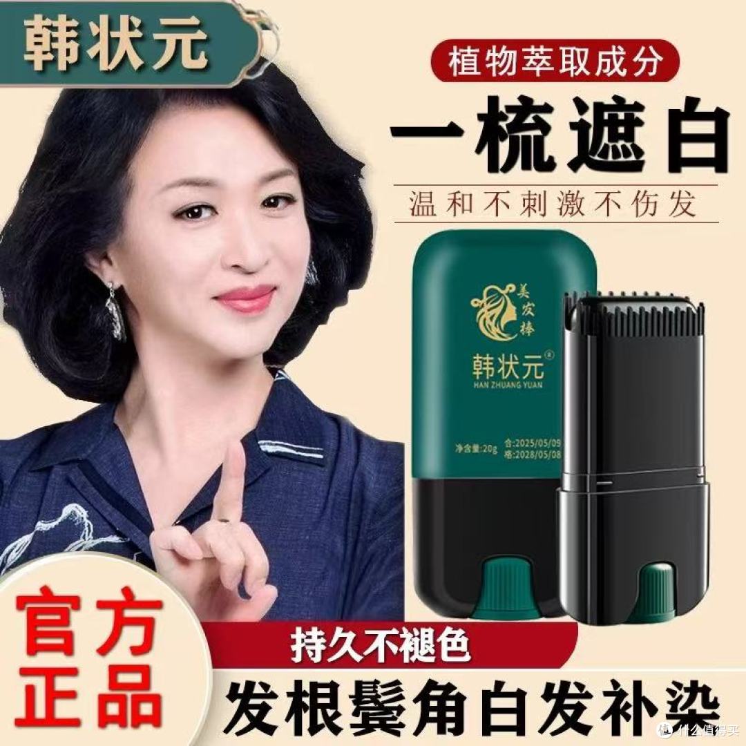 韩状元一次性染发笔