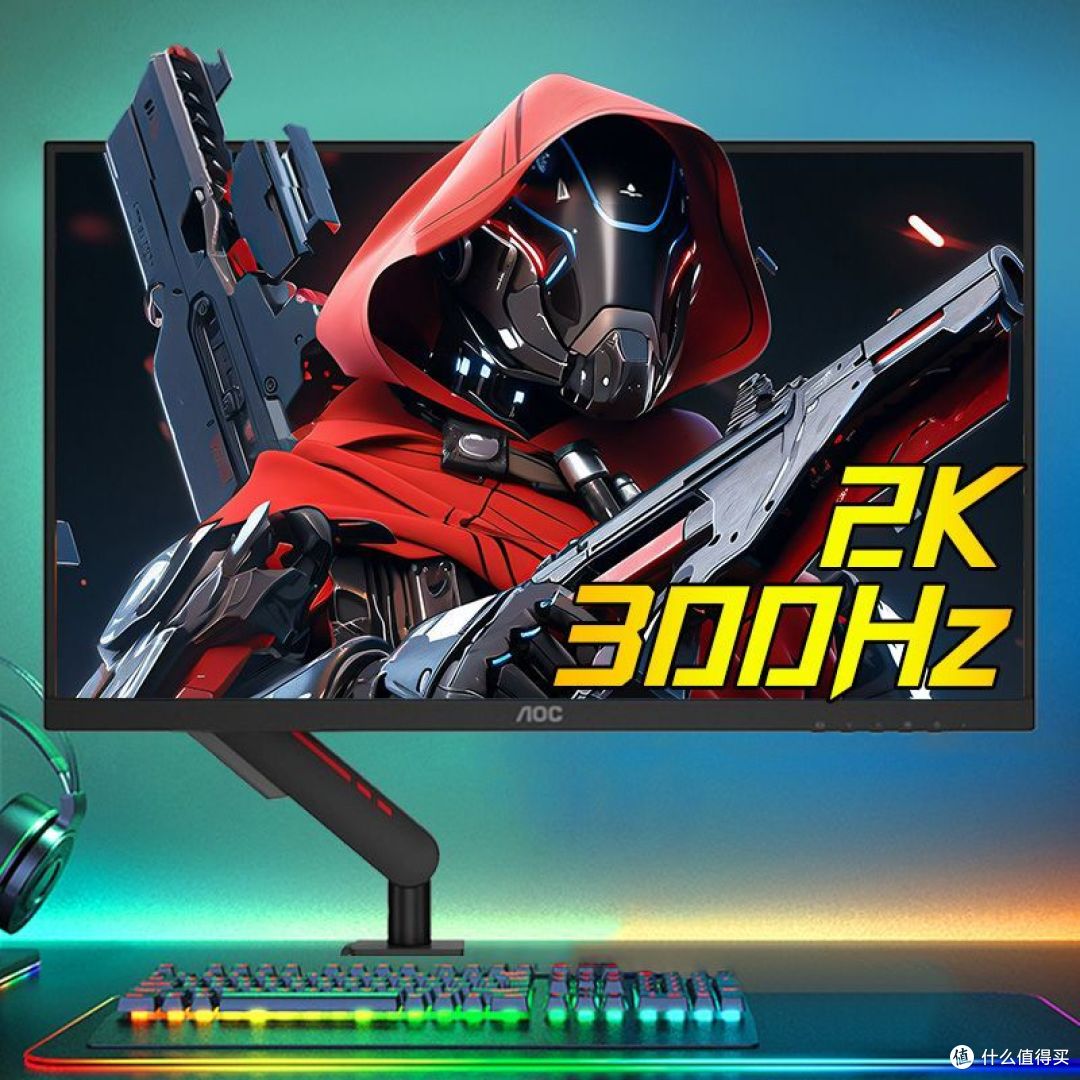 AOC2K300Hz显示器自带机械臂全新上市！补贴骨折价