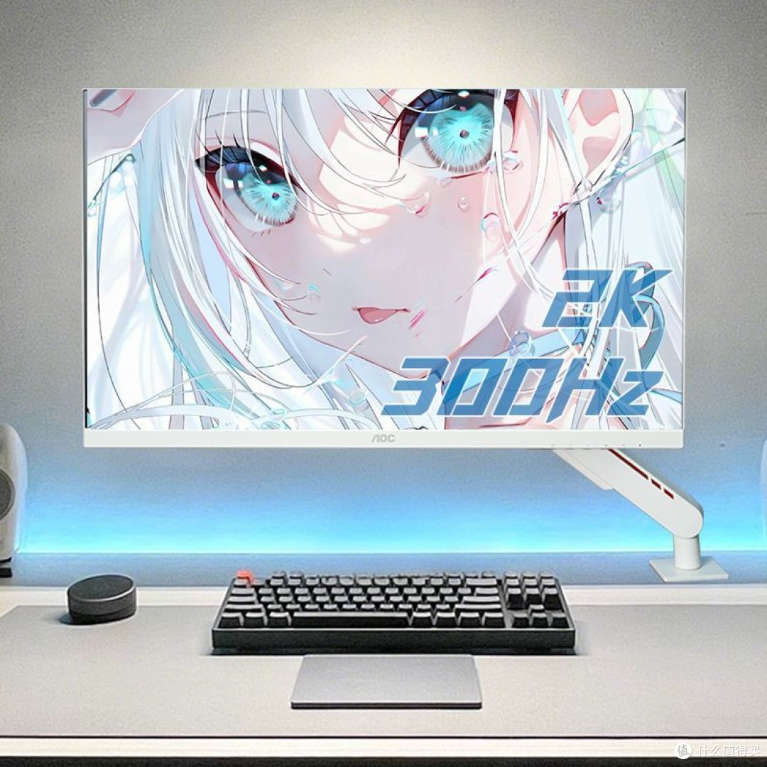 AOC2K300Hz显示器自带机械臂全新上市！补贴骨折价