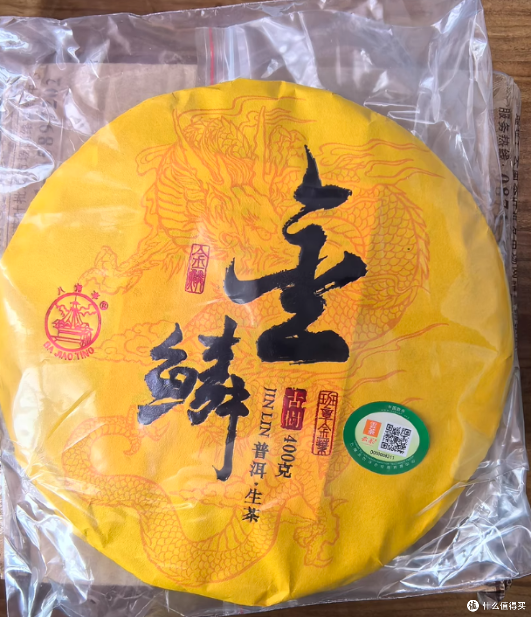 八角亭2018年金鳞班章古树黄金叶:岁月与古韵交织的茶中瑰宝