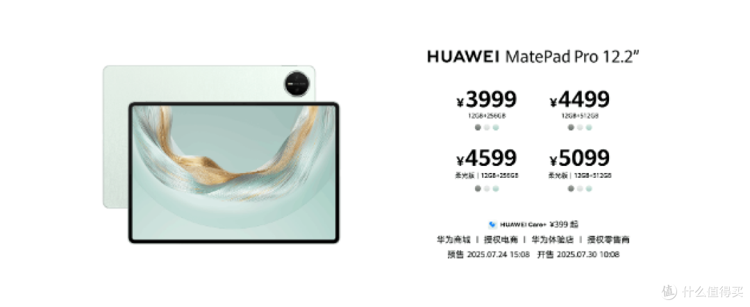 华为MatePad Pro 12.2英寸正式开售,移动办公的“趁手搭子”