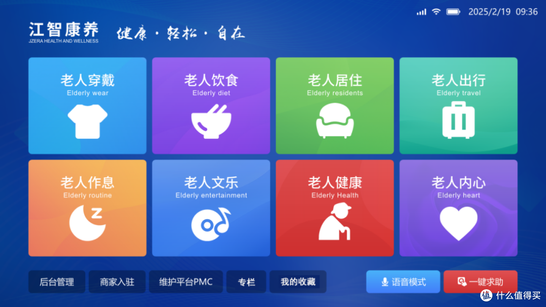 康养港湾生态软件江智JZKH1.0系统