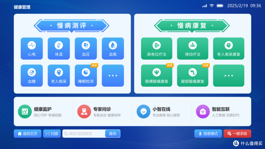 康养港湾生态软件江智JZKH1.0系统