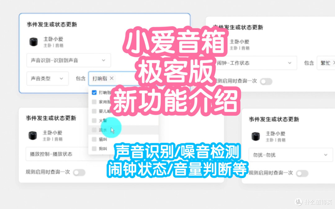 小爱音箱(sound)米家极客版新功能介绍。声音识别,闹钟状态等。