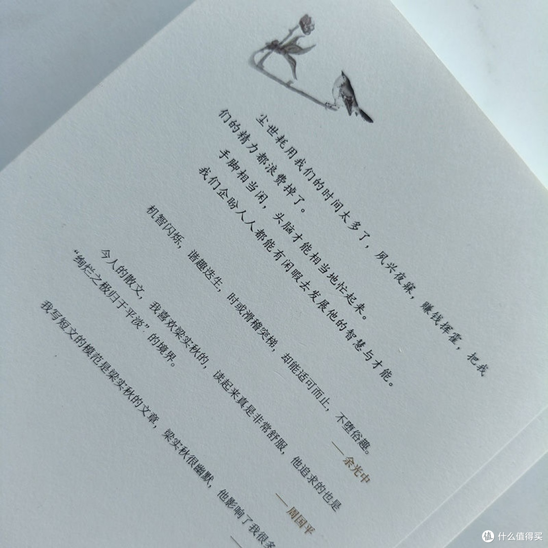 偷得闲时读闲书,方觉人间真意长