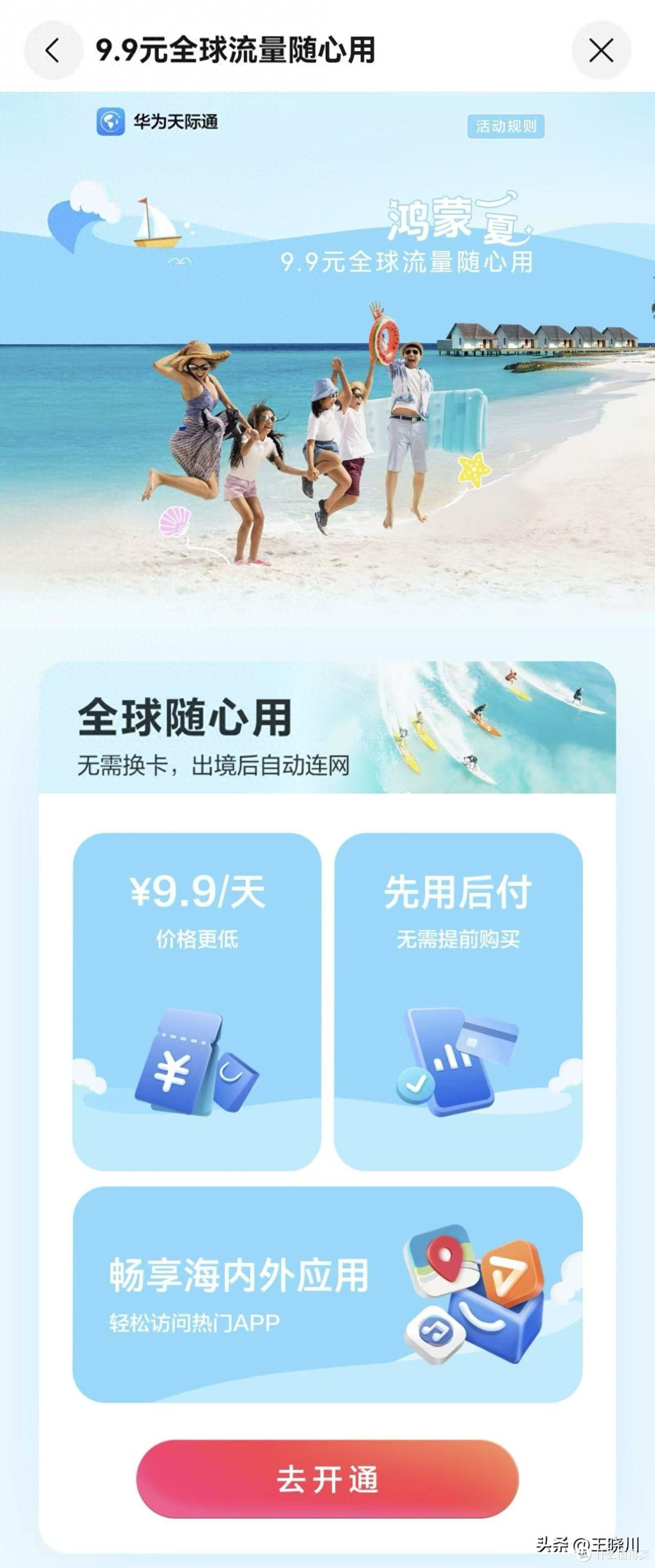 出境游不断网!天际通流量9.9元/天全球畅用