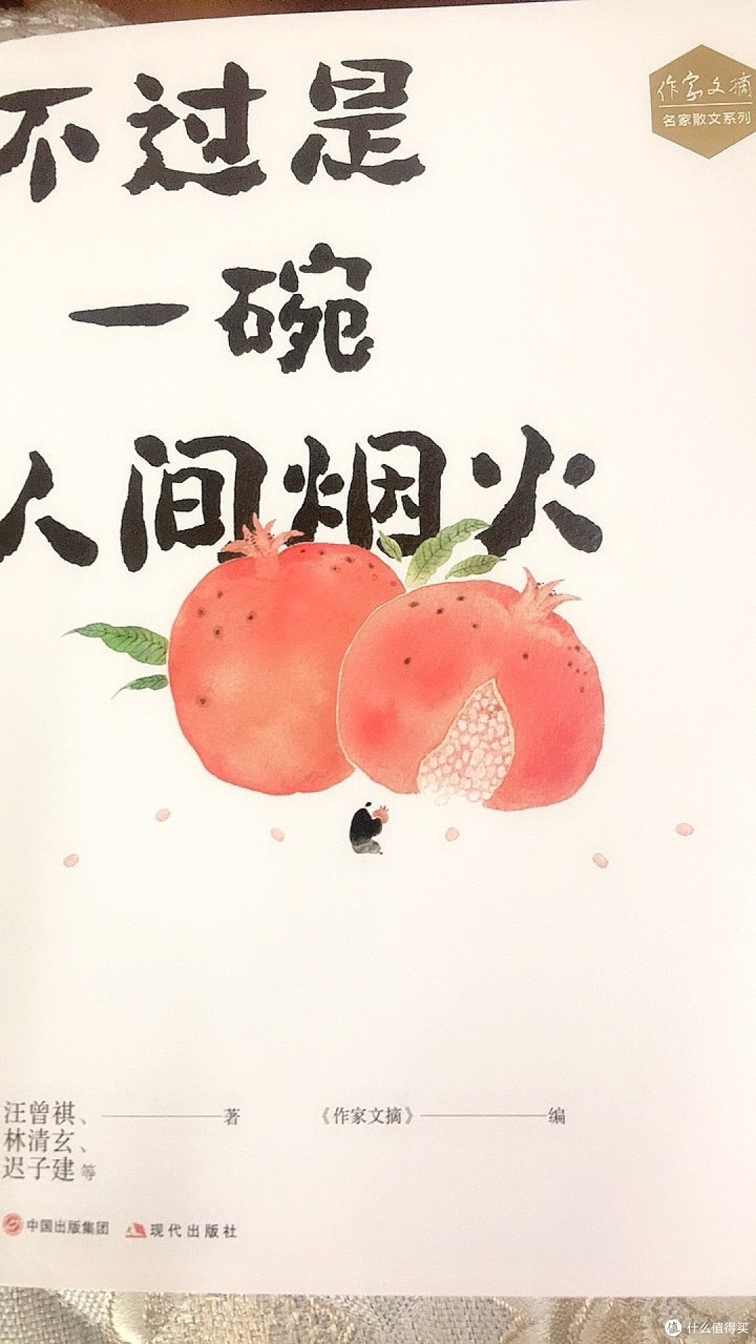 读《不过是一碗人间烟火》:夏日里的烟火慰藉