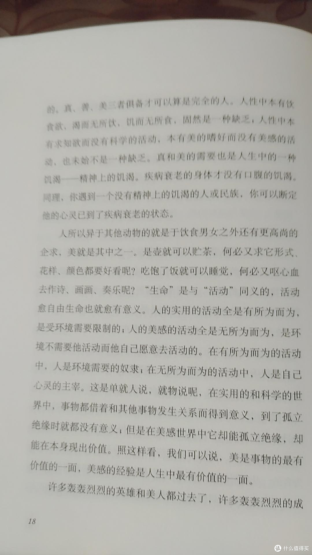 夏日读《谈美》,寻心灵清凉境