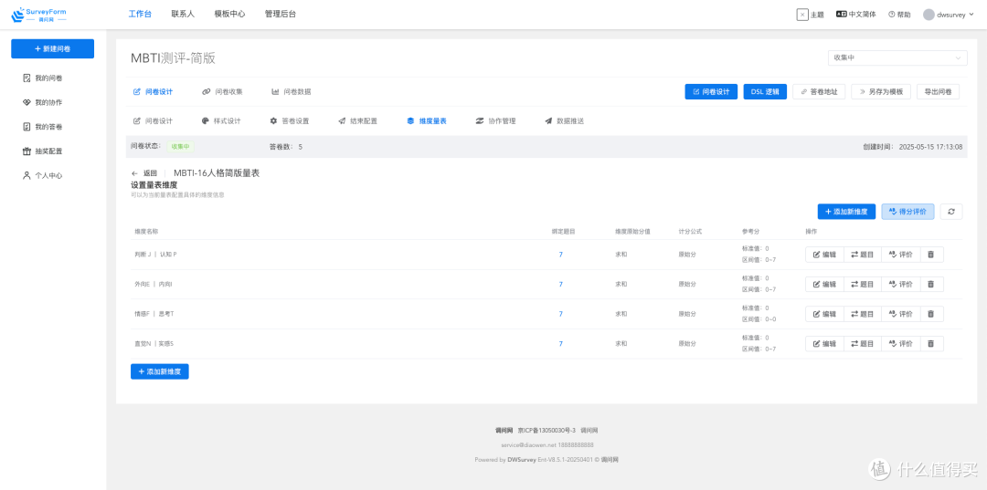 开源在线测评系统，国产开源在线测评项目DWSurvey