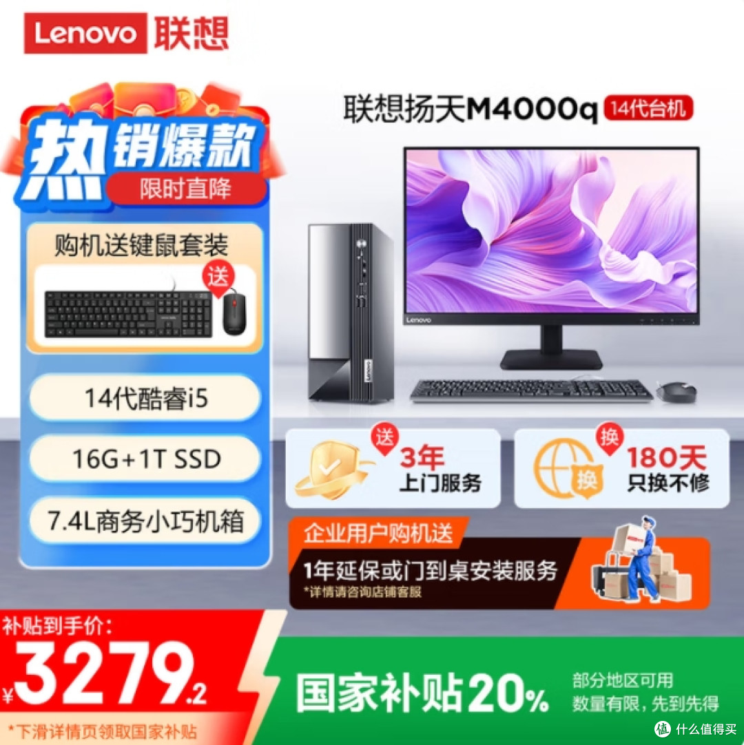 联想扬天M4000q:老板,这台电脑稳得不像“开小会”!
