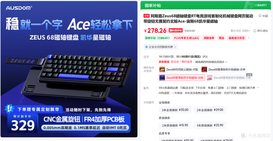 200元价位磁轴需要追求极致参数吗?——阿斯盾Zeus68