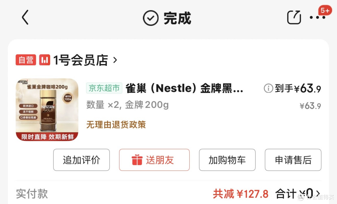雀巢金牌咖啡尝试