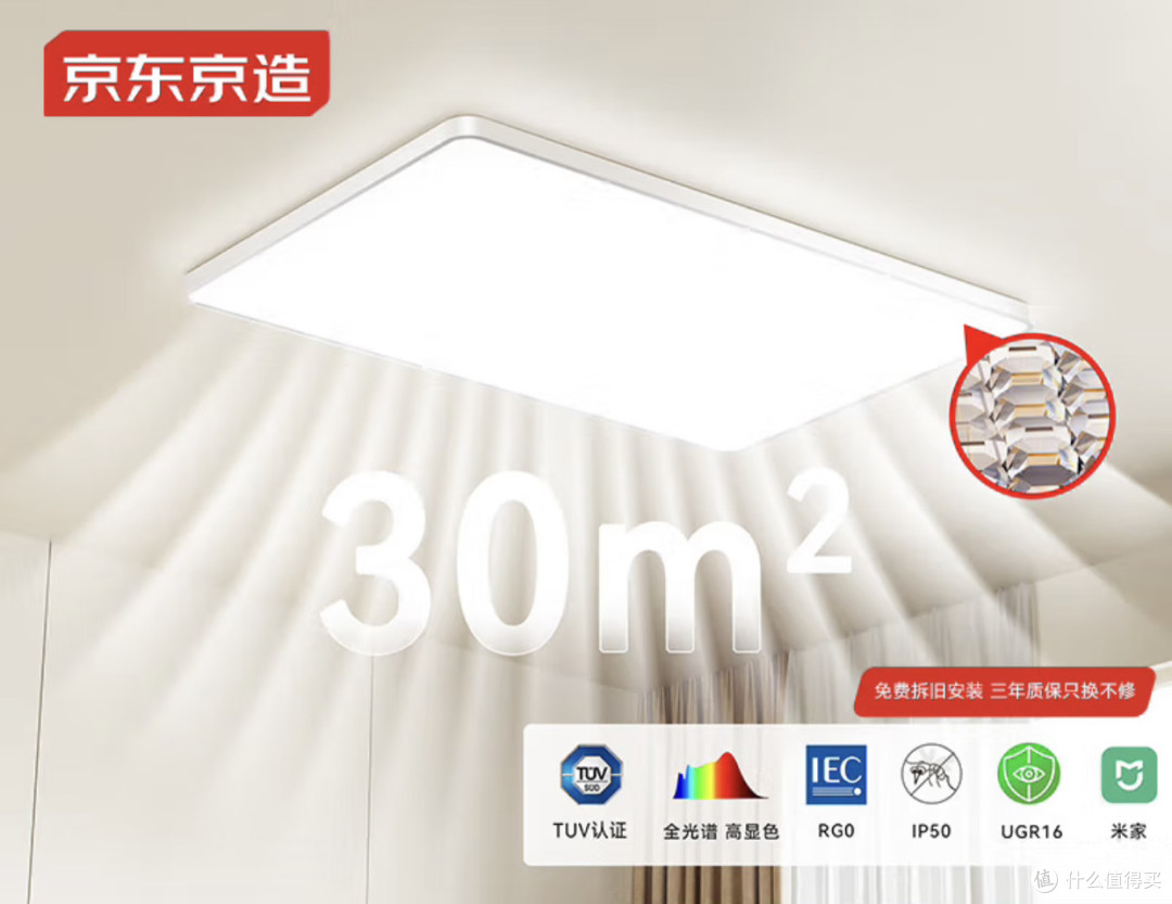 不止于亮:京东京造U1 Pro客厅吸顶灯,全光谱智能护眼新标杆!