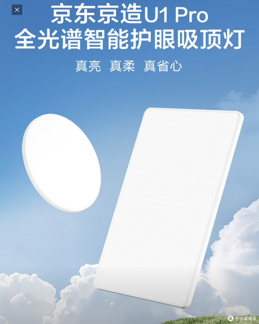 不止于亮:京东京造U1 Pro客厅吸顶灯,全光谱智能护眼新标杆!