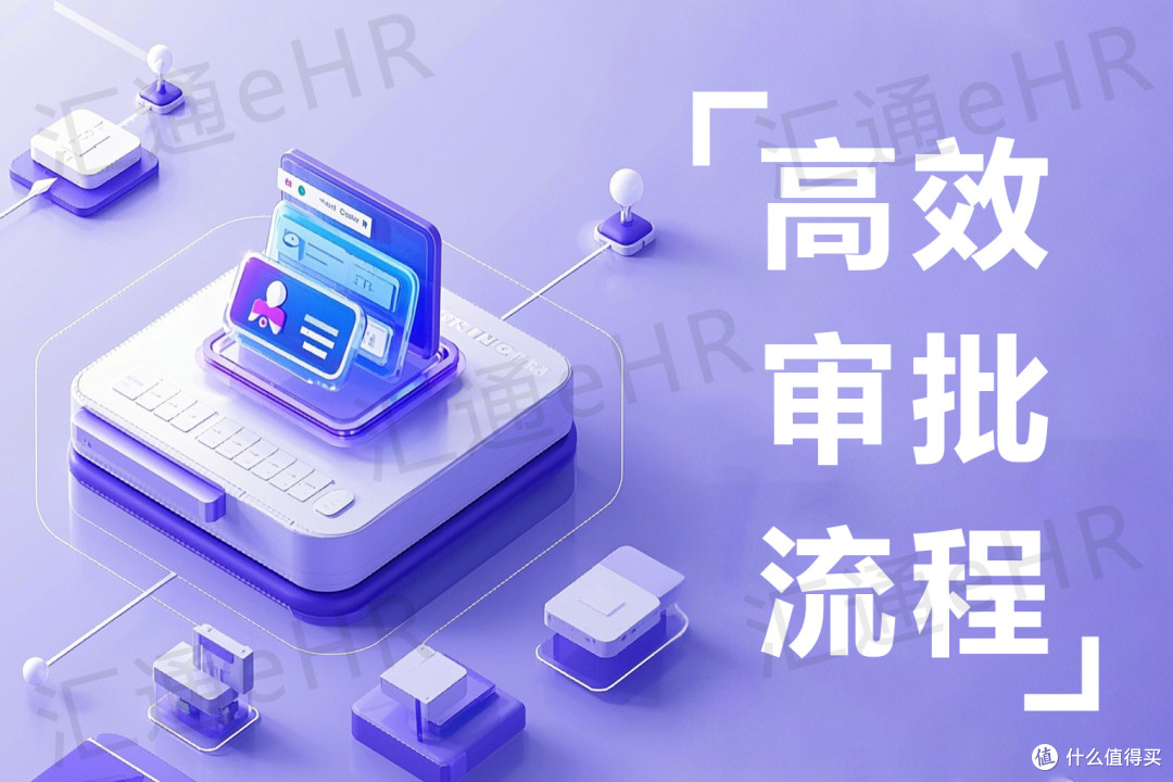 人事电子签核选型避坑指南