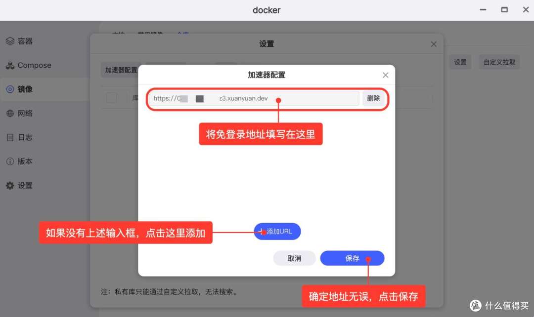 极空间NAS Docker配置步骤3