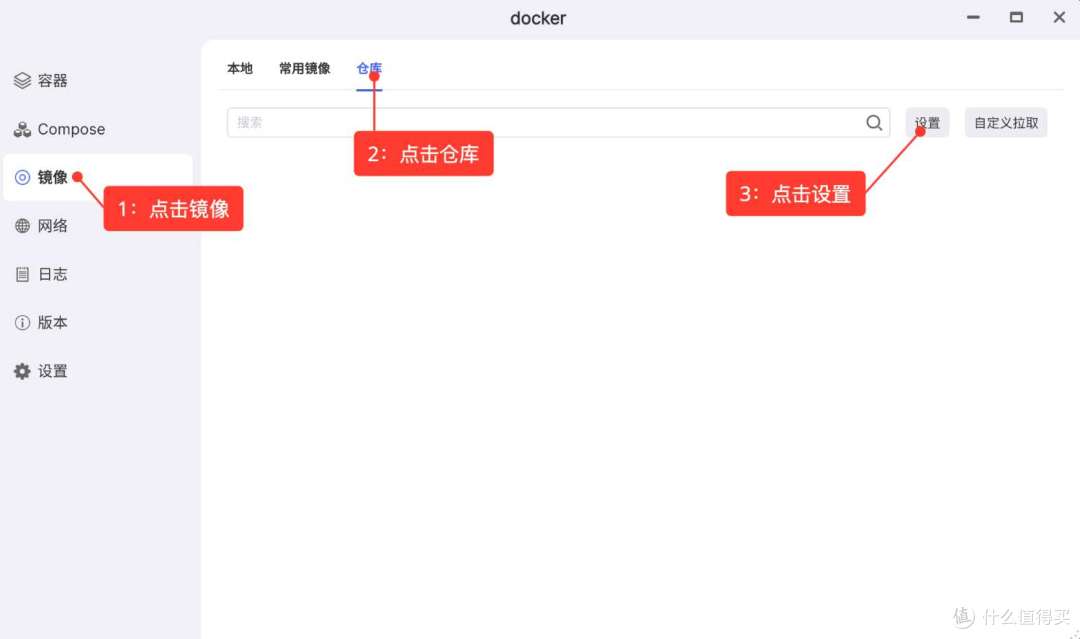 极空间NAS Docker配置步骤2