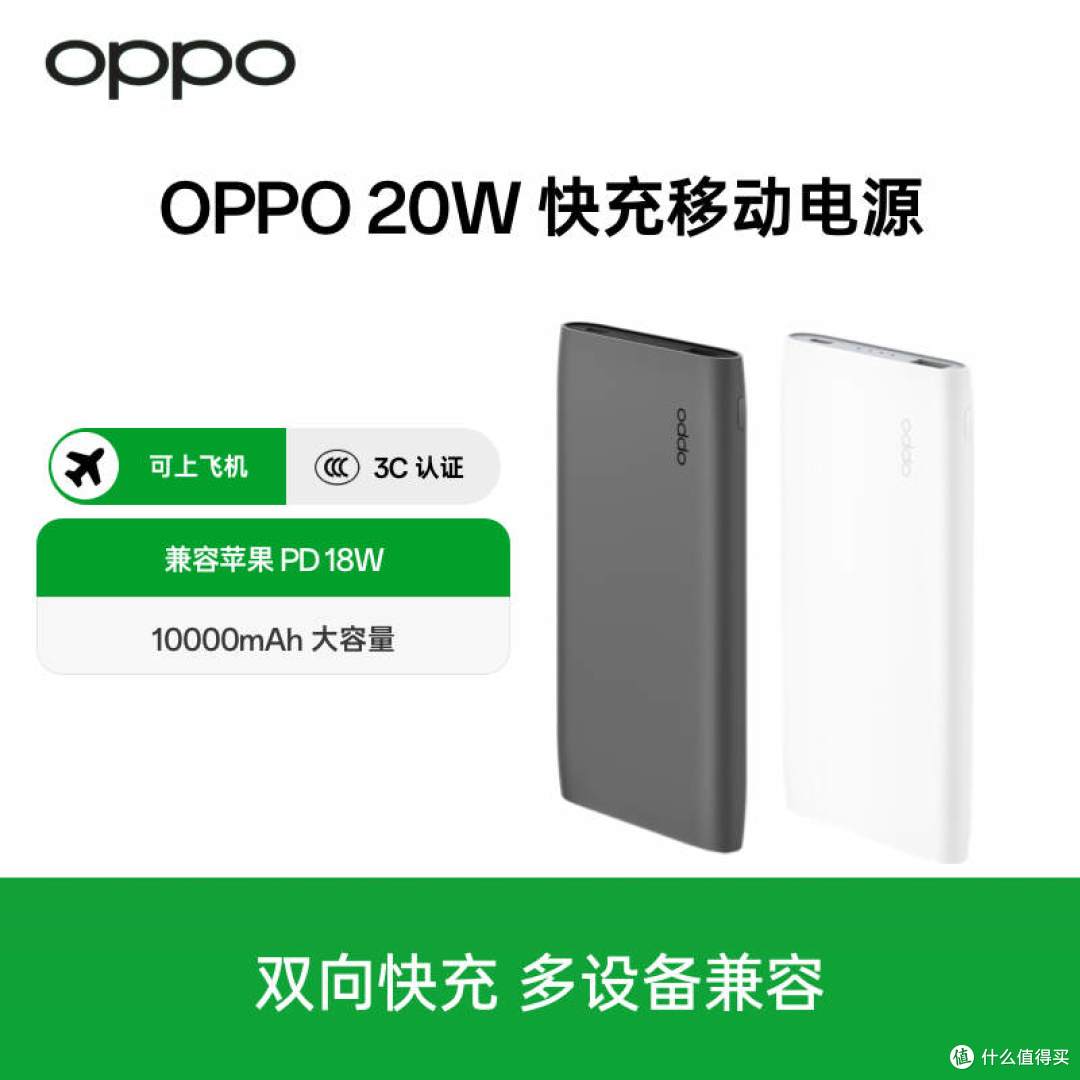 OPPO 3C认证充电宝全解析,过检无忧,从手机到笔记本全能快充