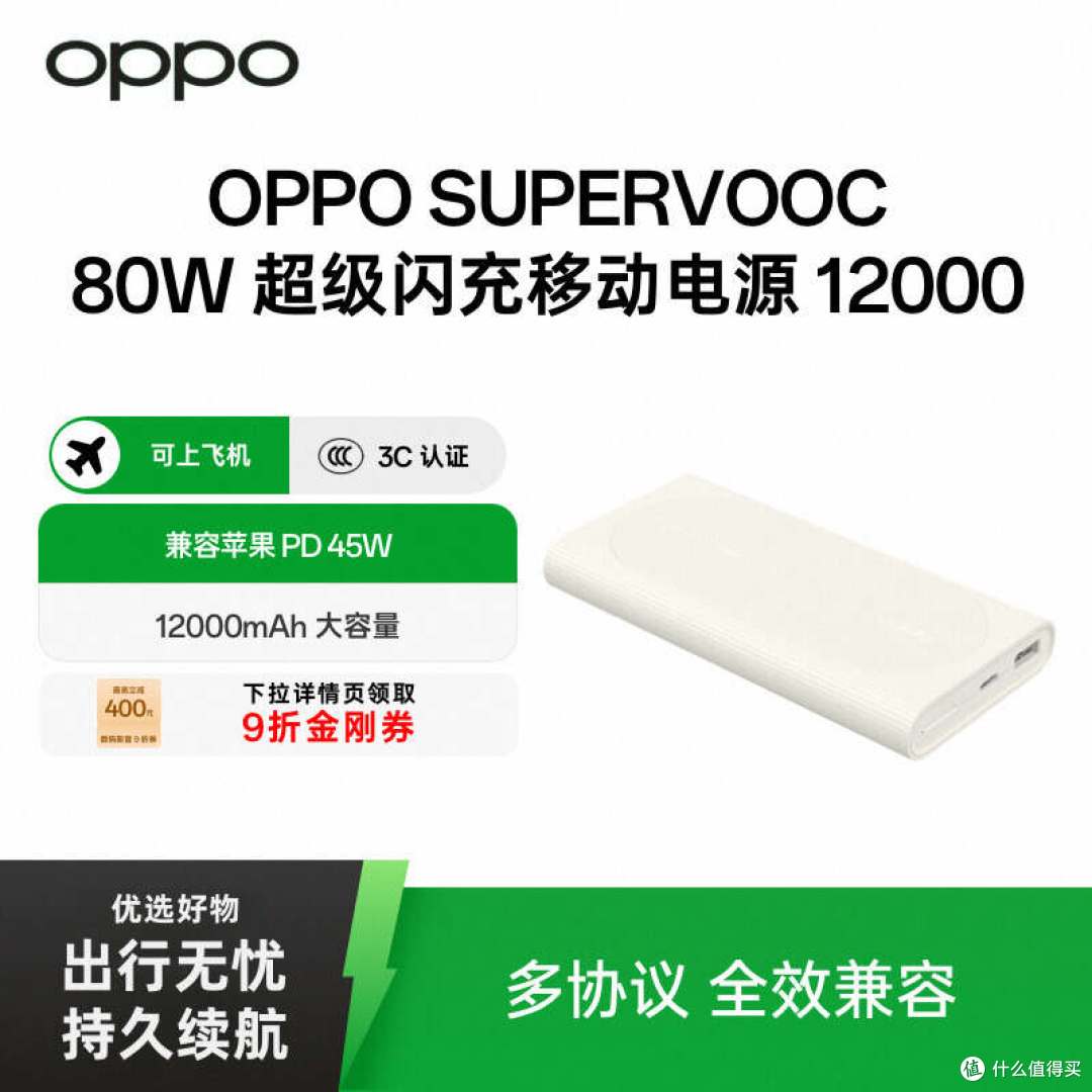 OPPO 3C认证充电宝全解析,过检无忧,从手机到笔记本全能快充