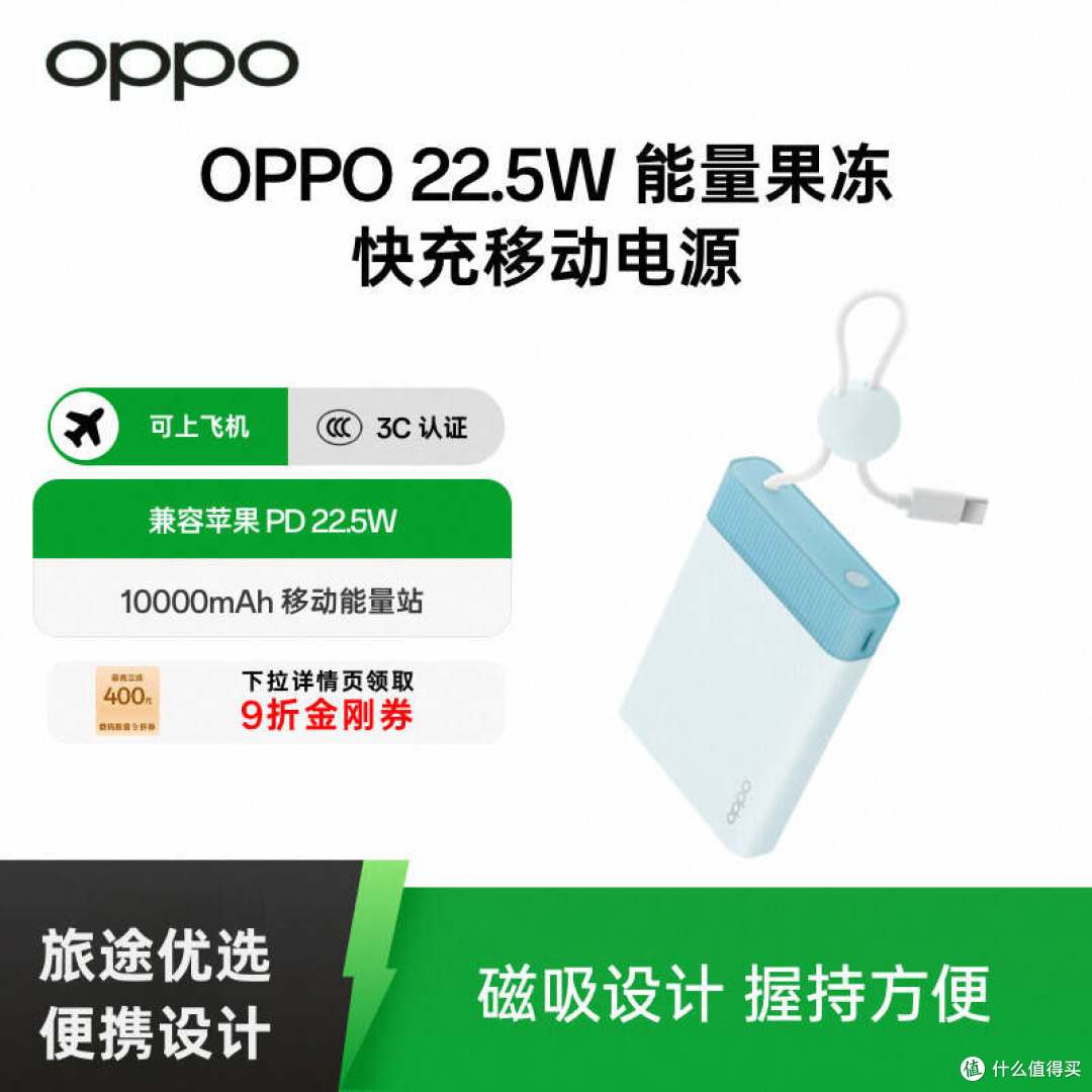 OPPO 3C认证充电宝全解析,过检无忧,从手机到笔记本全能快充
