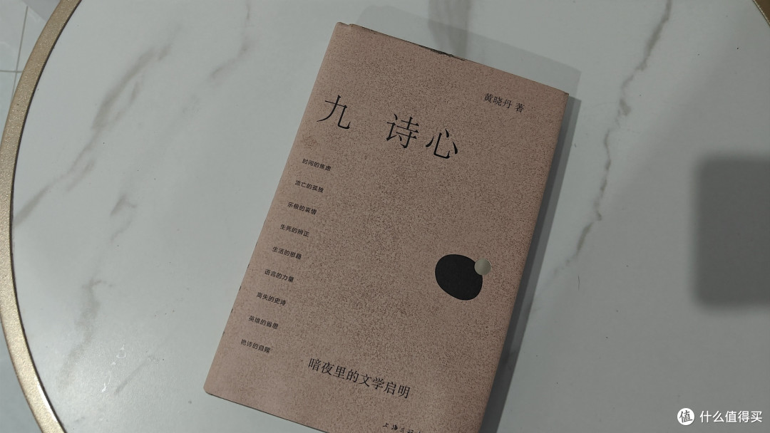 在诗句的褶皱里安身 —— 读《九诗心》的生命启示