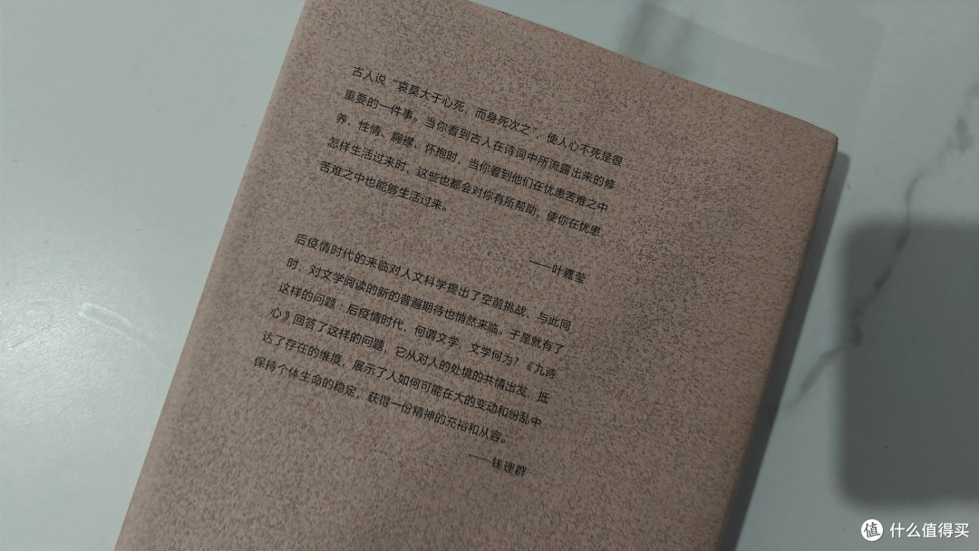 在诗句的褶皱里安身 —— 读《九诗心》的生命启示