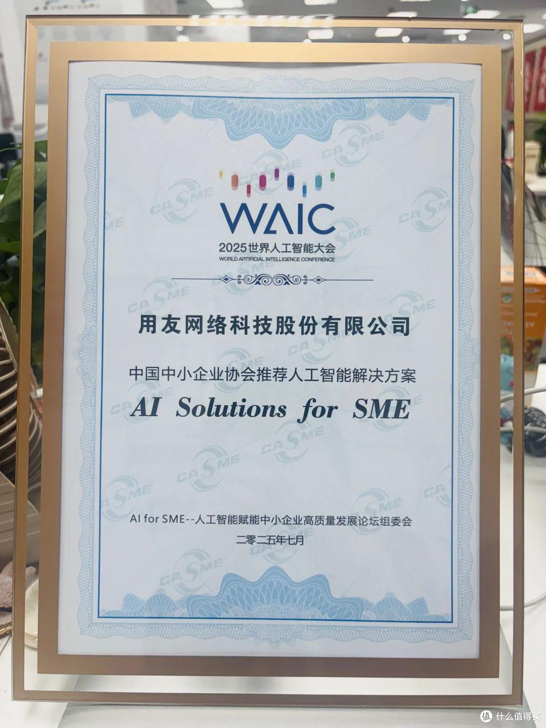 用友YonSuite荣获中小企业人工智能解决方案大奖-用友代理商推荐
