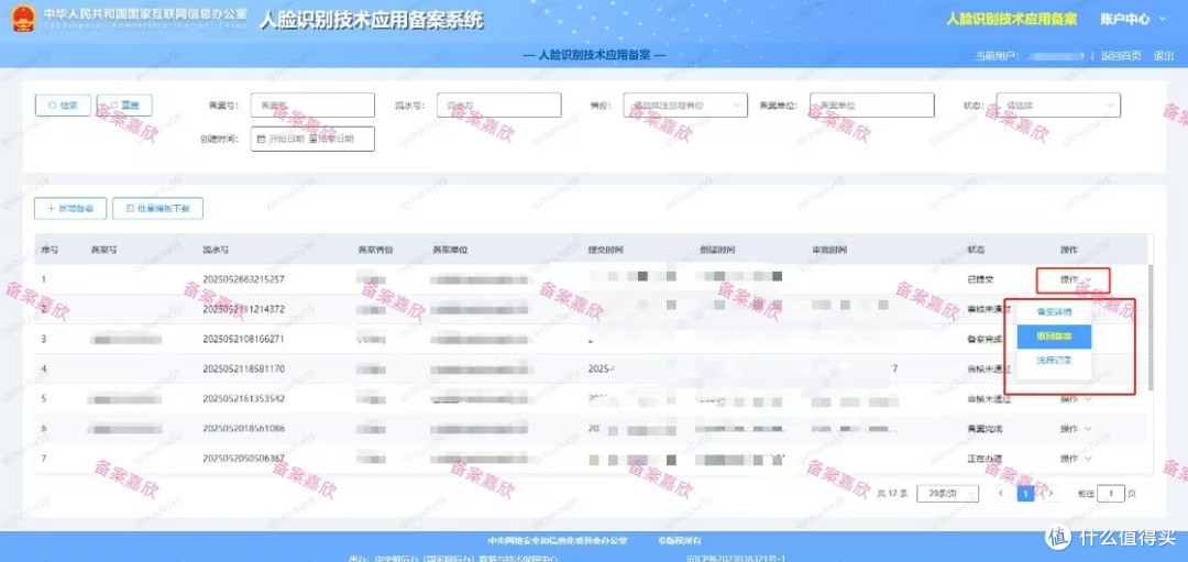 100%纯小白,一篇教你搞定人脸识别技术应用备案