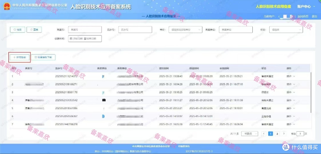 100%纯小白,一篇教你搞定人脸识别技术应用备案